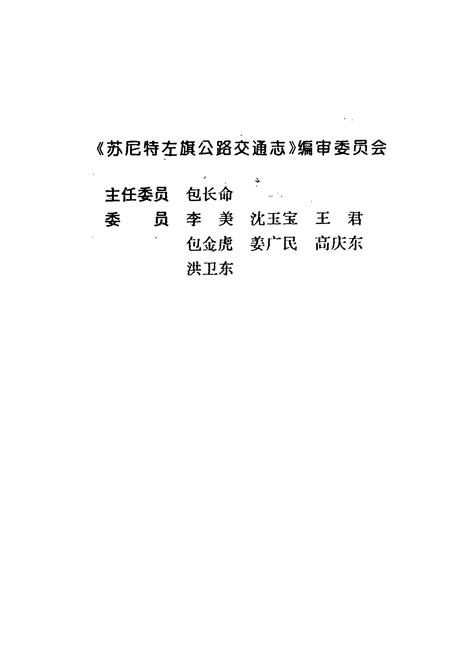 《苏尼特左旗公路交通志》.pdf_内蒙古自治区志插图2 《苏尼特左旗公路交通志》.pdf_内蒙古自治区志插图2