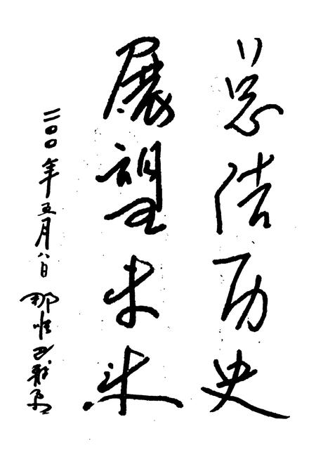 《苏尼特左旗公路交通志》.pdf_内蒙古自治区志插图3 《苏尼特左旗公路交通志》.pdf_内蒙古自治区志插图3