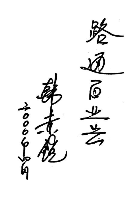 《苏尼特左旗公路交通志》.pdf_内蒙古自治区志插图5 《苏尼特左旗公路交通志》.pdf_内蒙古自治区志插图5