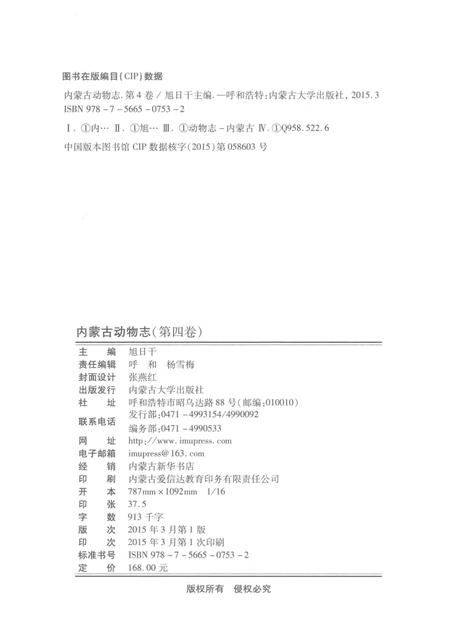 《内蒙古动物志第四卷鸟纲 雀形目》.pdf_内蒙古自治区志插图4