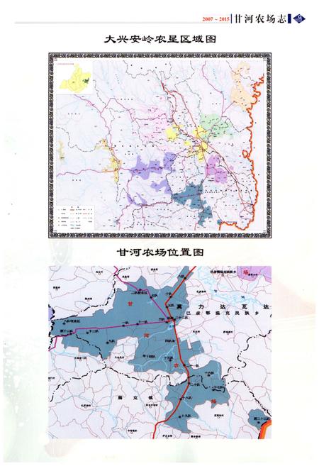 《甘河农场志(2007-2015)》.pdf_内蒙古自治区志插图4 《甘河农场志(2007-2015)》.pdf_内蒙古自治区志插图4