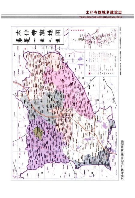 《太仆寺旗城乡建设志》.pdf_内蒙古自治区志插图3