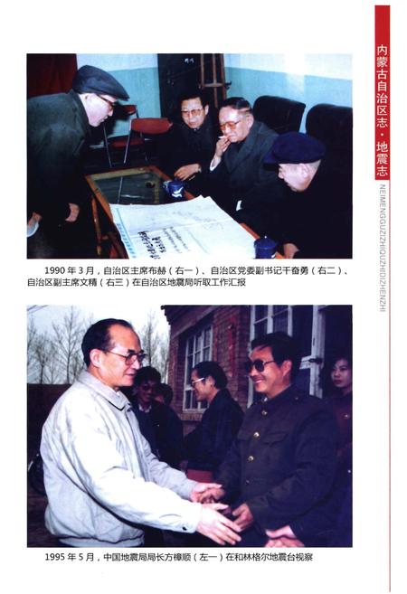 《内蒙古自治区志 地震志》.pdf_内蒙古自治区志插图3