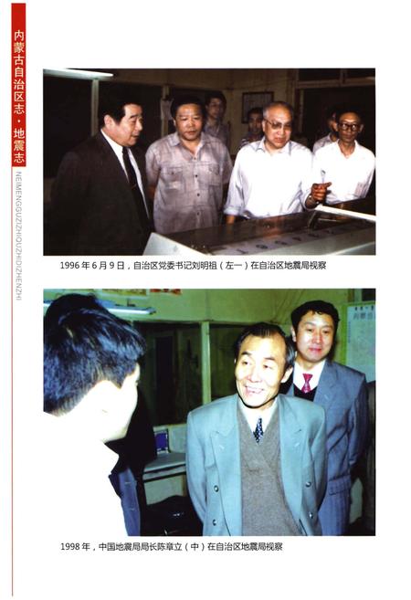 《内蒙古自治区志 地震志》.pdf_内蒙古自治区志插图4