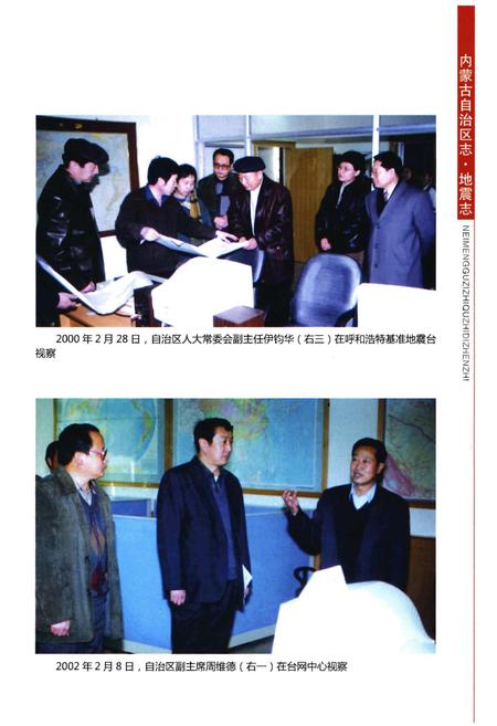 《内蒙古自治区志 地震志》.pdf_内蒙古自治区志插图5