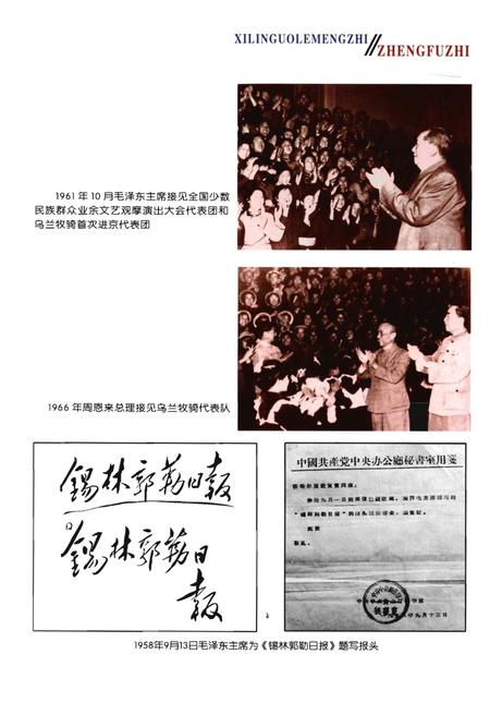 《锡林郭勒盟志·政府志》.pdf_内蒙古自治区志插图3 《锡林郭勒盟志·政府志》.pdf_内蒙古自治区志插图3