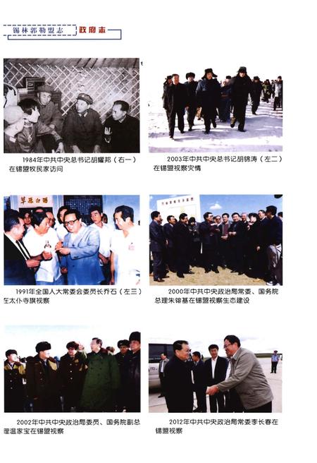 《锡林郭勒盟志·政府志》.pdf_内蒙古自治区志插图4 《锡林郭勒盟志·政府志》.pdf_内蒙古自治区志插图4