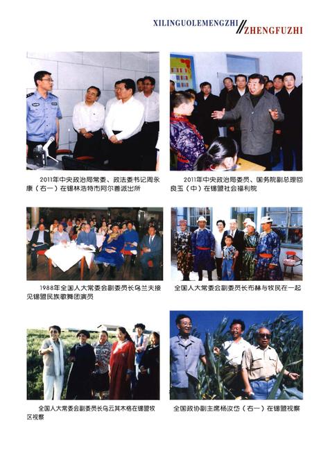 《锡林郭勒盟志·政府志》.pdf_内蒙古自治区志插图5 《锡林郭勒盟志·政府志》.pdf_内蒙古自治区志插图5