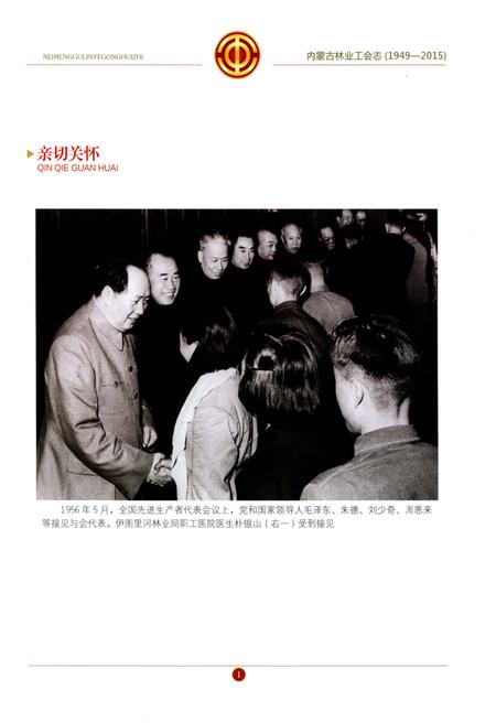 《内蒙古林业工会志》.pdf_内蒙古自治区志插图3 《内蒙古林业工会志》.pdf_内蒙古自治区志插图3