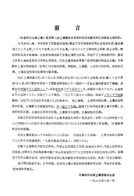 《阿鲁科尔沁旗土壤》.pdf_内蒙古自治区志插图3 《阿鲁科尔沁旗土壤》.pdf_内蒙古自治区志插图3