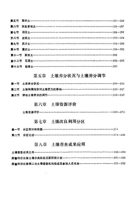 《阿鲁科尔沁旗土壤》.pdf_内蒙古自治区志插图5 《阿鲁科尔沁旗土壤》.pdf_内蒙古自治区志插图5
