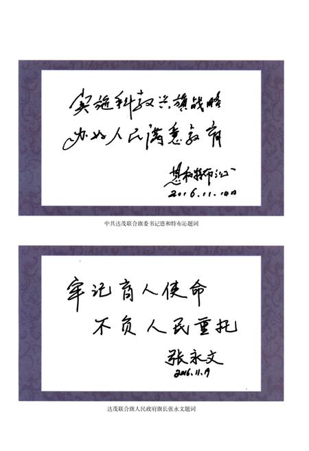 《达尔罕茂明安联合旗教育志》.pdf_内蒙古自治区志插图3