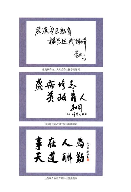 《达尔罕茂明安联合旗教育志》.pdf_内蒙古自治区志插图4