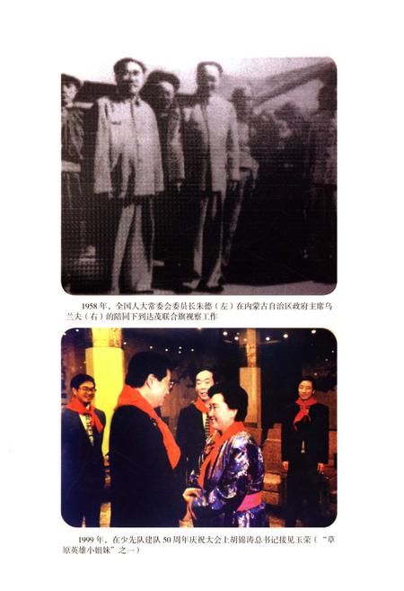 《达尔罕茂明安联合旗教育志》.pdf_内蒙古自治区志插图5