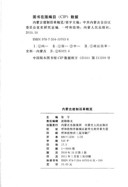 《内蒙古建制沿革概览》.pdf_内蒙古自治区志插图2 《内蒙古建制沿革概览》.pdf_内蒙古自治区志插图2