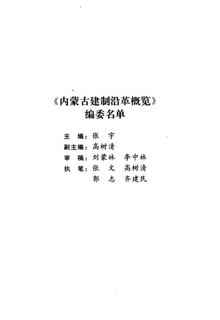 《内蒙古建制沿革概览》.pdf_内蒙古自治区志插图3 《内蒙古建制沿革概览》.pdf_内蒙古自治区志插图3
