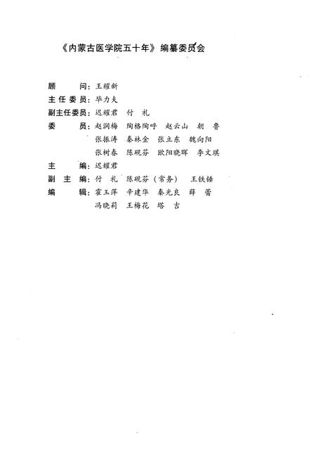 《内蒙古医学院五十年 1956-2006》.pdf_内蒙古自治区志插图3 《内蒙古医学院五十年 1956-2006》.pdf_内蒙古自治区志插图3