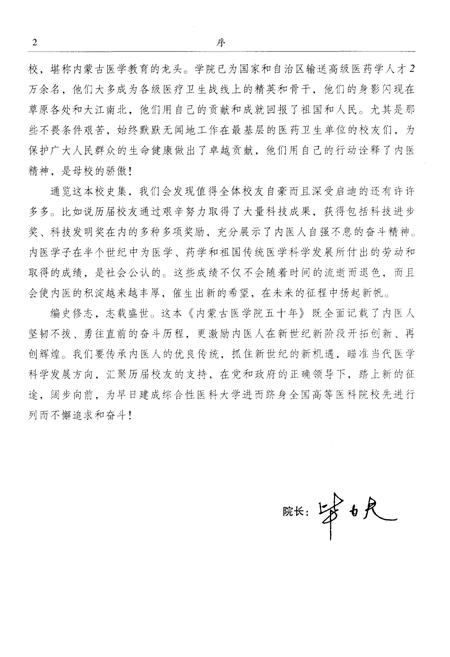 《内蒙古医学院五十年 1956-2006》.pdf_内蒙古自治区志插图5 《内蒙古医学院五十年 1956-2006》.pdf_内蒙古自治区志插图5