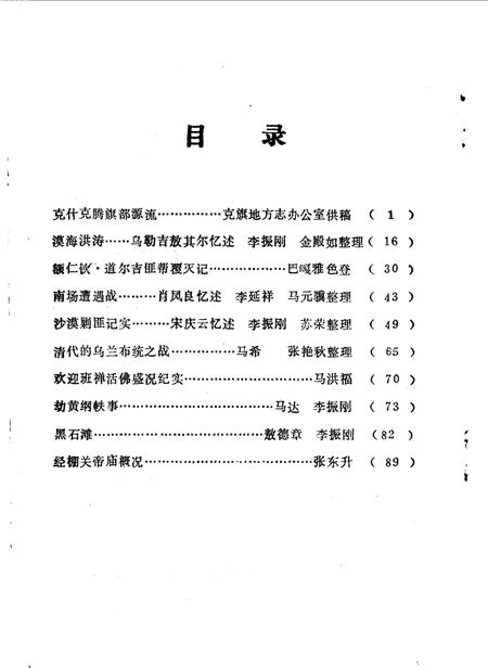 《克旗文史资料  第1辑》.pdf_内蒙古自治区志插图2