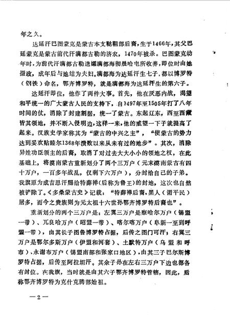 《克旗文史资料  第1辑》.pdf_内蒙古自治区志插图4