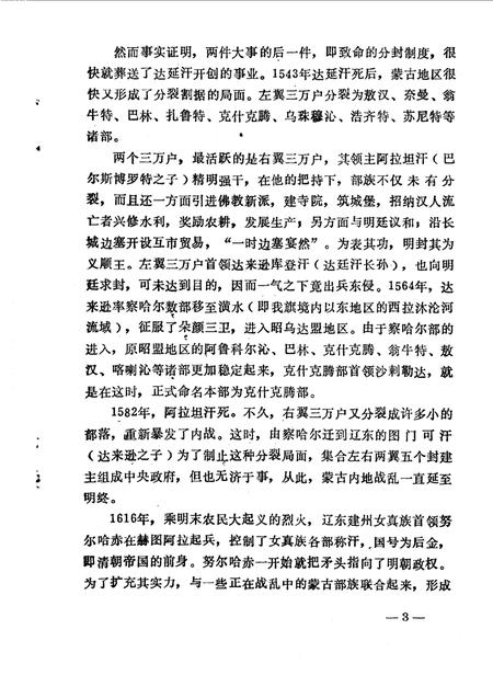 《克旗文史资料  第1辑》.pdf_内蒙古自治区志插图5