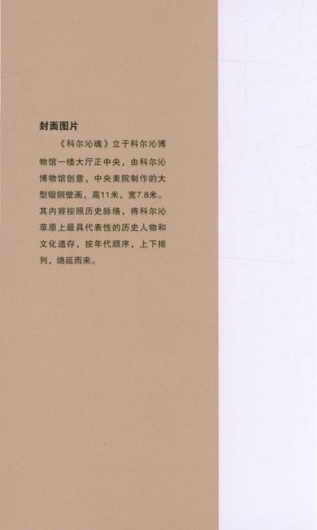 《通辽市情》.pdf_内蒙古自治区志插图1
