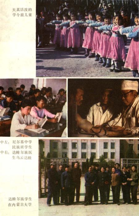 《莫力达瓦达斡尔族自治旗概况》.pdf_内蒙古自治区志插图5