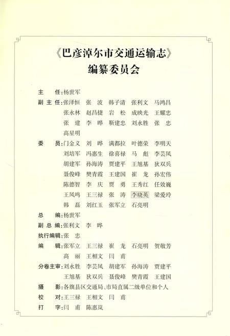 《巴彦淖尔市交通运输志1991-2017》.pdf_内蒙古自治区志插图2 《巴彦淖尔市交通运输志1991-2017》.pdf_内蒙古自治区志插图2