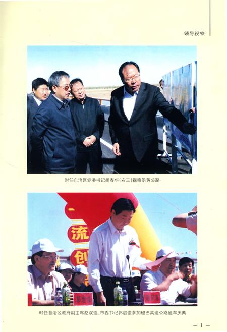 《巴彦淖尔市交通运输志1991-2017》.pdf_内蒙古自治区志插图3 《巴彦淖尔市交通运输志1991-2017》.pdf_内蒙古自治区志插图3