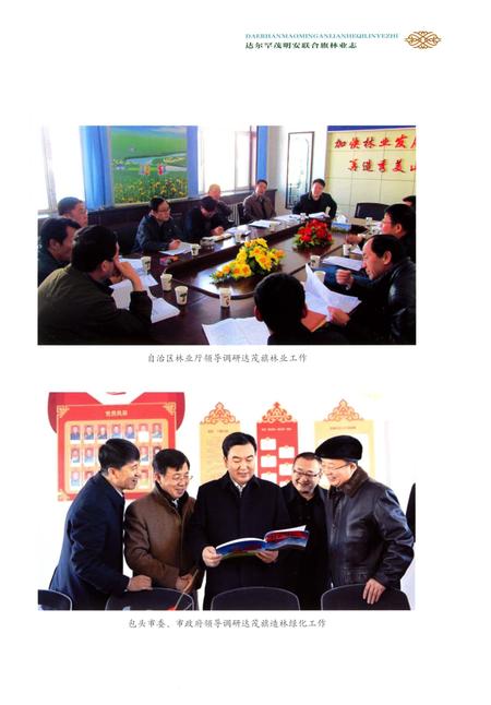《达尔罕茂明安联合旗林业志1952-2017》.pdf_内蒙古自治区志插图5 《达尔罕茂明安联合旗林业志1952-2017》.pdf_内蒙古自治区志插图5