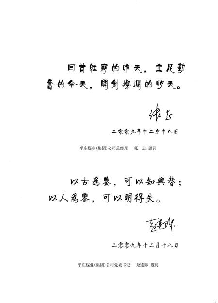 《红庙煤矿志》.pdf_内蒙古自治区志插图3 《红庙煤矿志》.pdf_内蒙古自治区志插图3