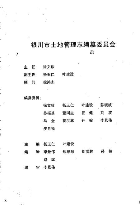 《银川市土地管理志》.pdf_宁夏回族自治区志插图2