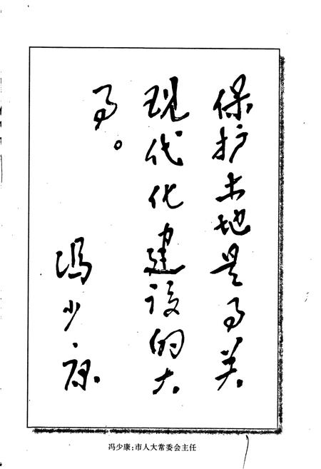 《银川市土地管理志》.pdf_宁夏回族自治区志插图3