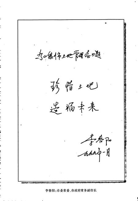 《银川市土地管理志》.pdf_宁夏回族自治区志插图4