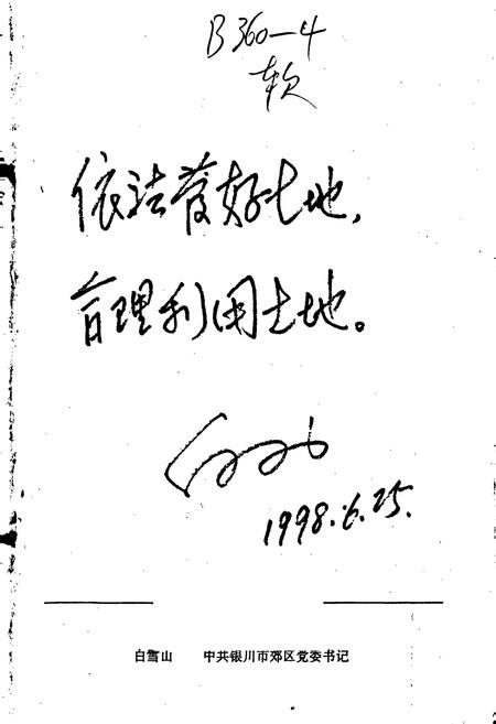 《银川市郊区土地管理志》.pdf_宁夏回族自治区志插图1 《银川市郊区土地管理志》.pdf_宁夏回族自治区志插图1