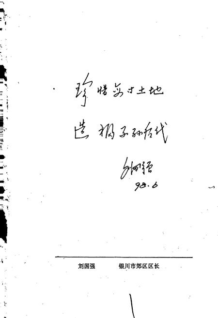 《银川市郊区土地管理志》.pdf_宁夏回族自治区志插图2 《银川市郊区土地管理志》.pdf_宁夏回族自治区志插图2