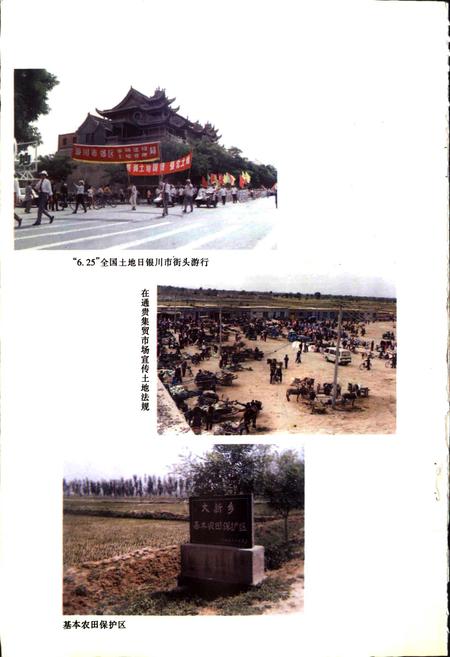 《银川市郊区土地管理志》.pdf_宁夏回族自治区志插图4 《银川市郊区土地管理志》.pdf_宁夏回族自治区志插图4