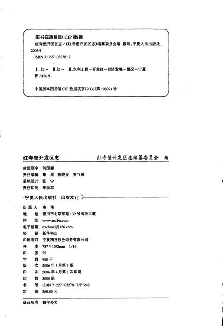 《红寺堡开发区志》.pdf_宁夏回族自治区志插图2
