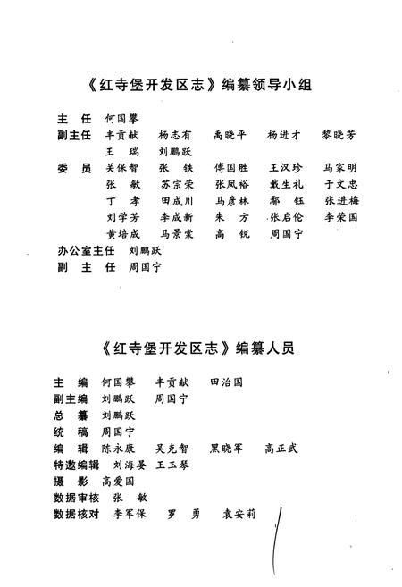 《红寺堡开发区志》.pdf_宁夏回族自治区志插图4