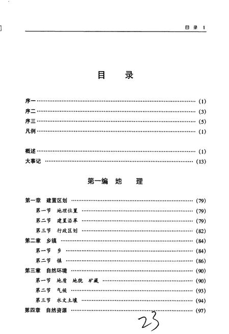《红寺堡开发区志》.pdf_宁夏回族自治区志插图5