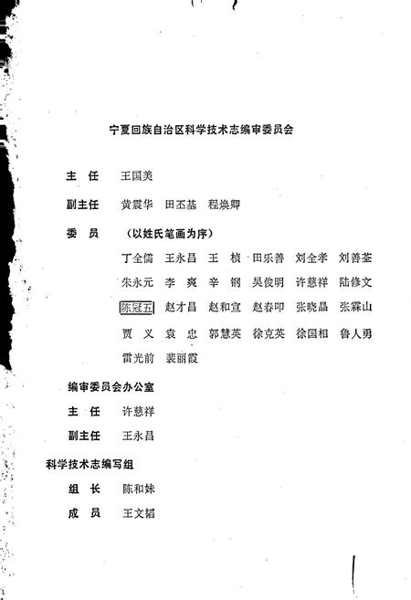 《宁夏回族自治区科学技术志·大事记》.pdf_宁夏回族自治区志插图4 《宁夏回族自治区科学技术志·大事记》.pdf_宁夏回族自治区志插图4