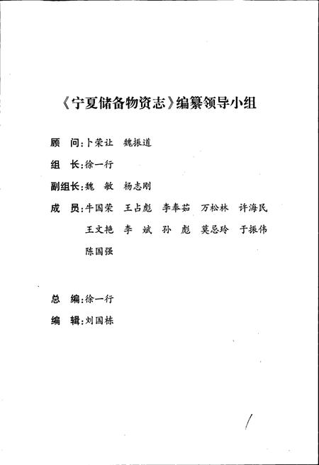 《宁夏储备物资志》.pdf_宁夏回族自治区志插图2