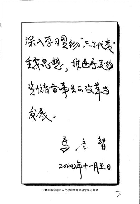 《宁夏储备物资志》.pdf_宁夏回族自治区志插图3