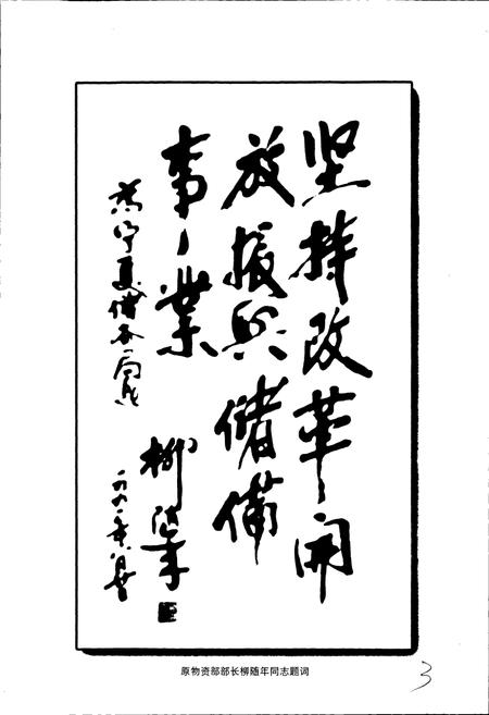 《宁夏储备物资志》.pdf_宁夏回族自治区志插图4