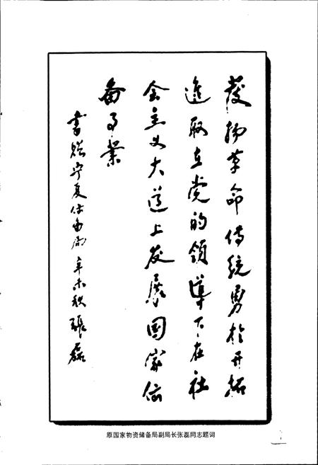 《宁夏储备物资志》.pdf_宁夏回族自治区志插图5