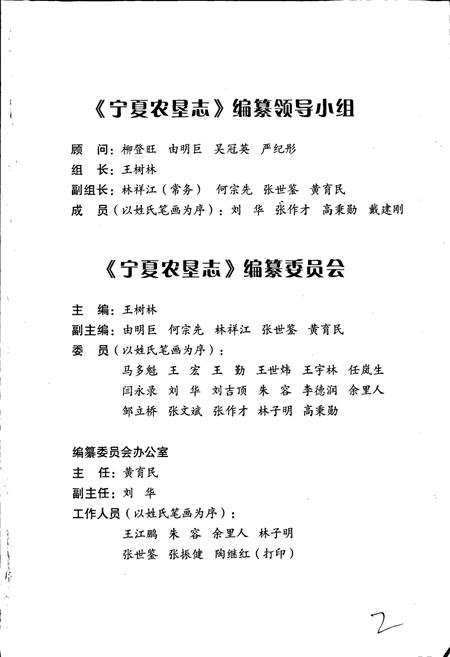 《宁夏农垦志》.pdf_宁夏回族自治区志插图3 《宁夏农垦志》.pdf_宁夏回族自治区志插图3