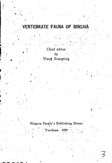 《宁夏脊椎动物志》.pdf_宁夏回族自治区志插图1 《宁夏脊椎动物志》.pdf_宁夏回族自治区志插图1