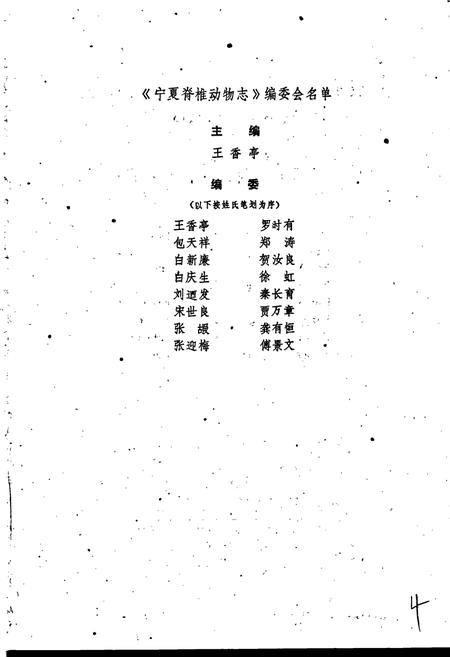 《宁夏脊椎动物志》.pdf_宁夏回族自治区志插图4 《宁夏脊椎动物志》.pdf_宁夏回族自治区志插图4