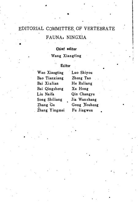 《宁夏脊椎动物志》.pdf_宁夏回族自治区志插图5 《宁夏脊椎动物志》.pdf_宁夏回族自治区志插图5