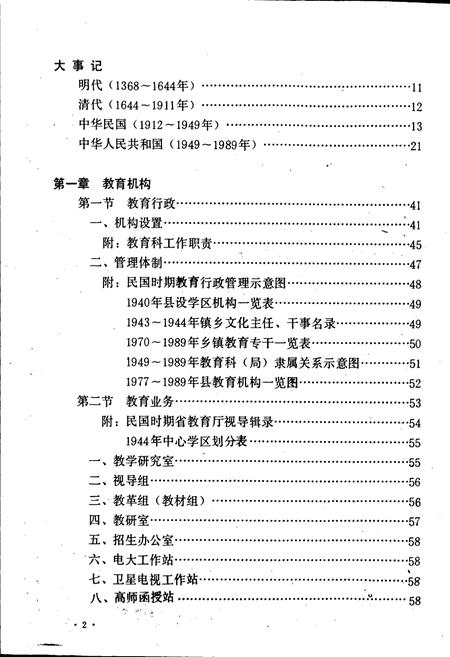 《中卫县教育志》.pdf_宁夏回族自治区志插图3